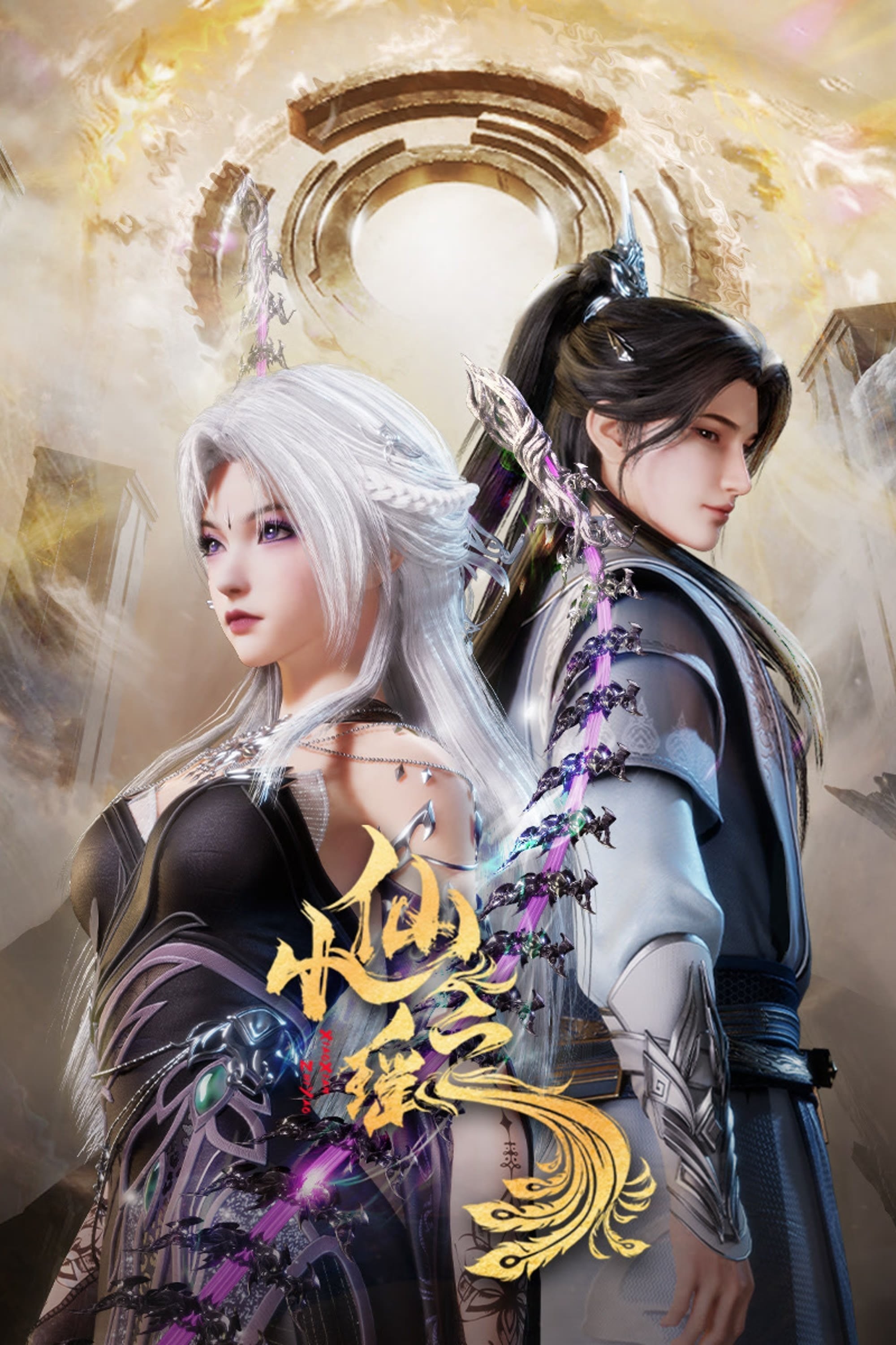 Xem phim Tiểu Tiên Chi Dao (Xiao Xian Zhi Yao)